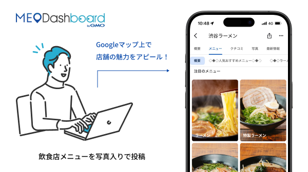 効果的なメニュー表示で集客アップ！