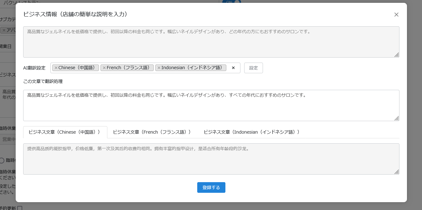 店舗紹介文もグローバル対応で魅力を最大化