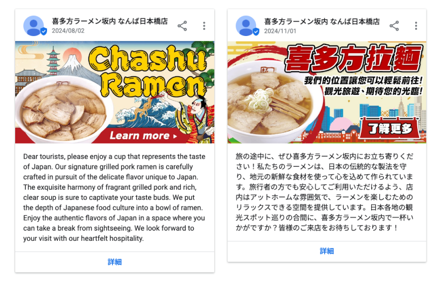 実際の海外ユーザーに向けた「喜多方ラーメン坂内」投稿施策の一例