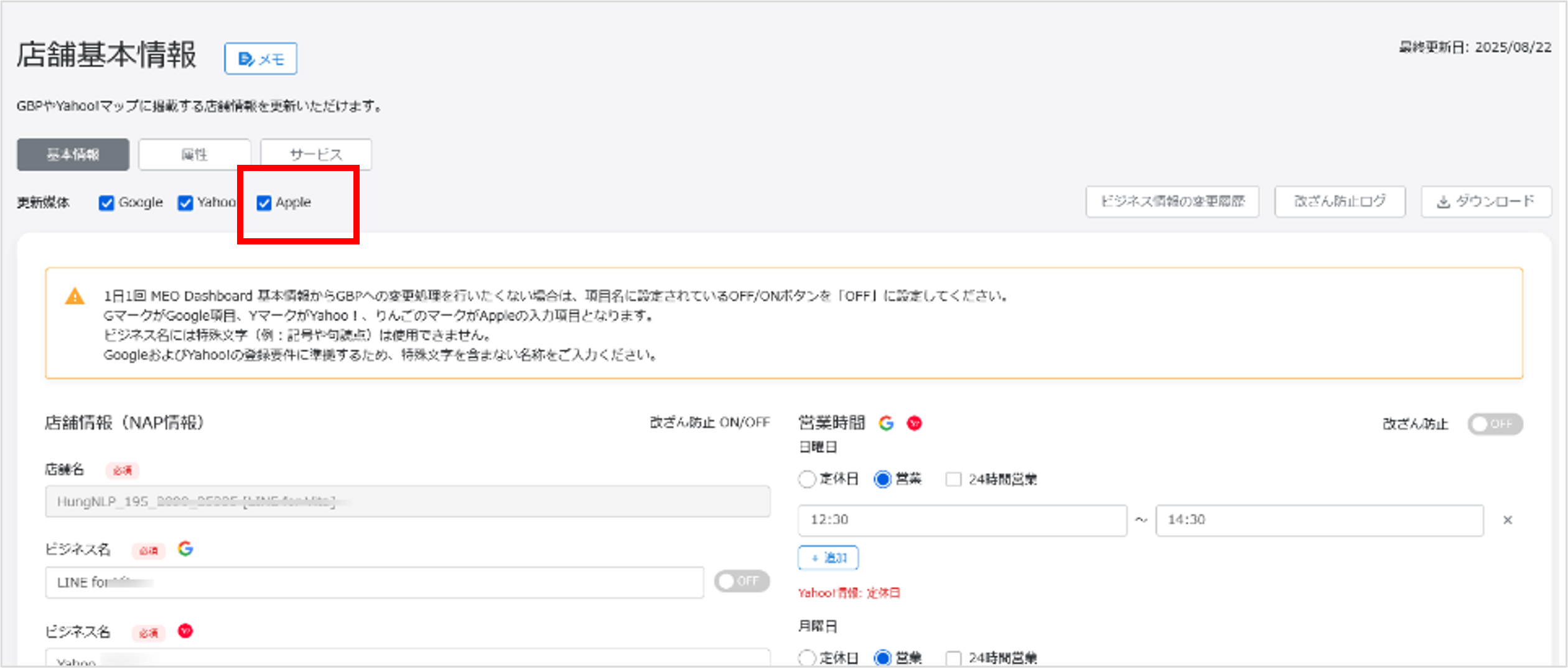 Appleマップ、Googleマップ、Yahooマップを一元管理