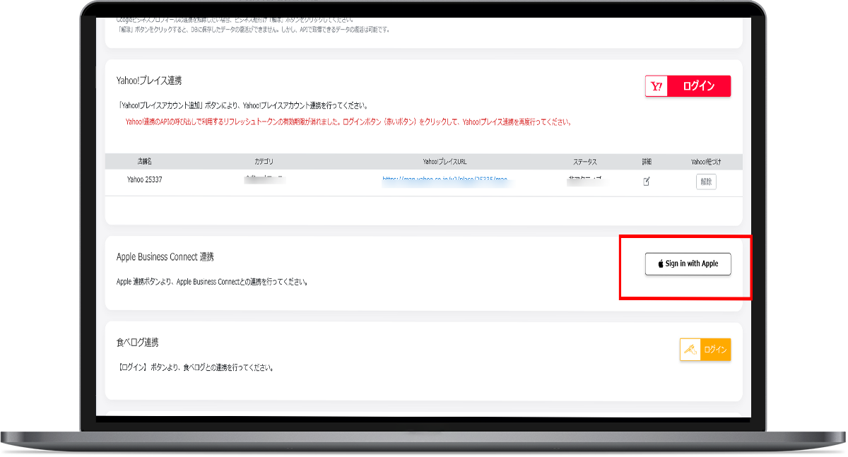 Appleマップ連携
