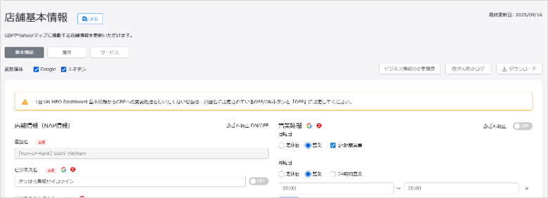 エキテンの情報も一元管理
