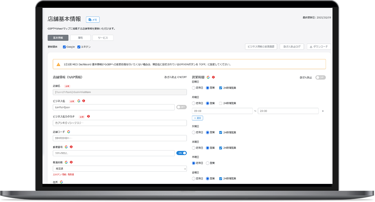 エキテン連携機能