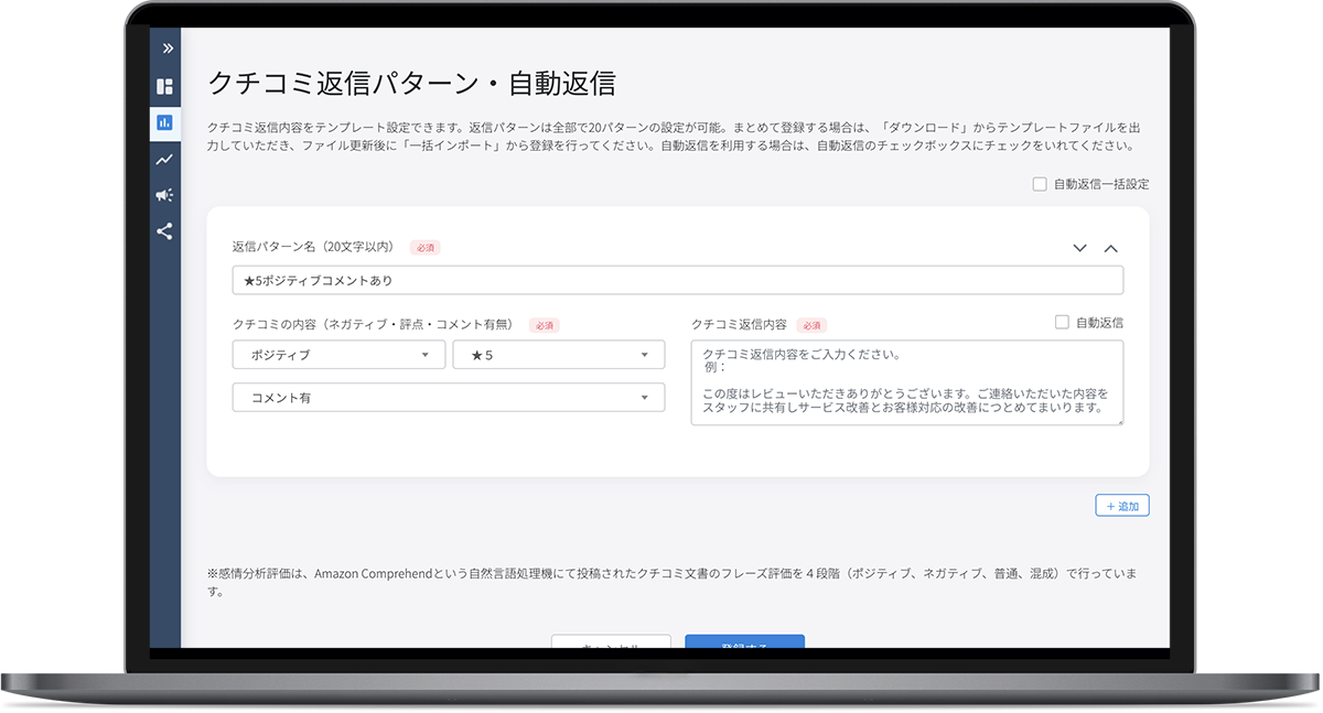 クチコミAI機能のDashboard画面