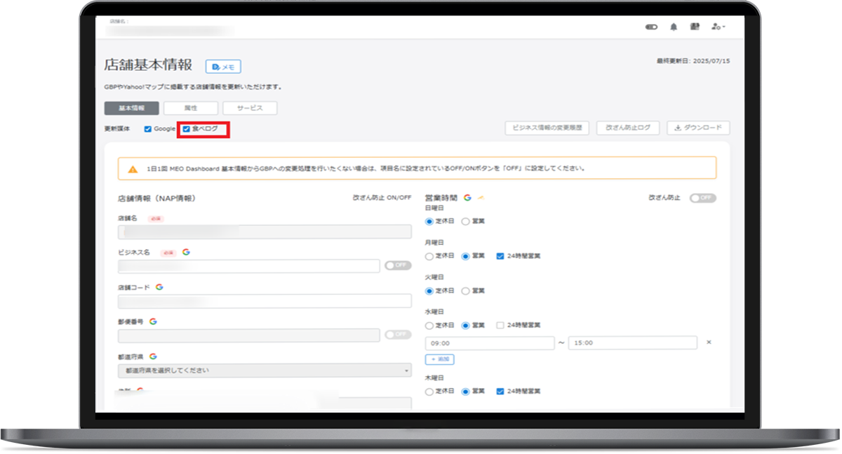 食べログ連携機能